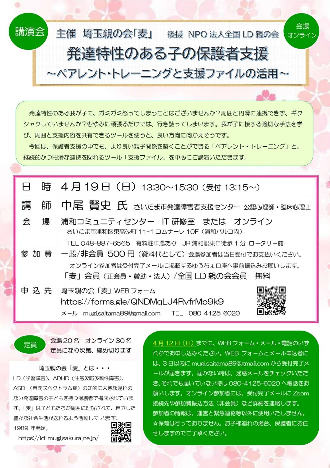 「麦」講演会チラシ2026.4