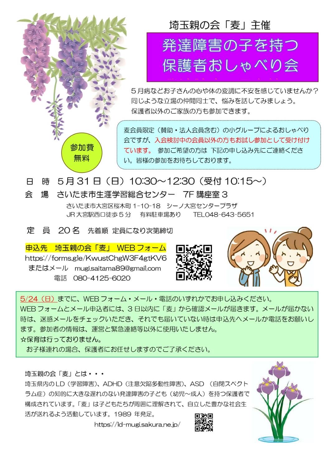 「麦」おしゃべり会チラシ2026.5