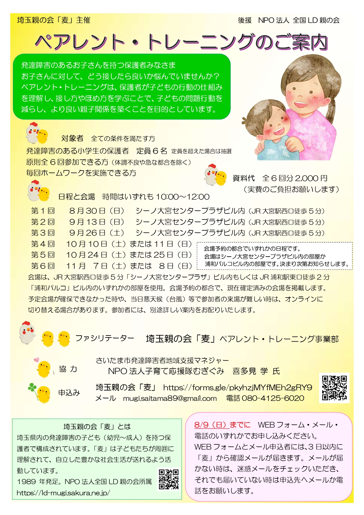 ペアレント・トレーニングちらし2026（画像）