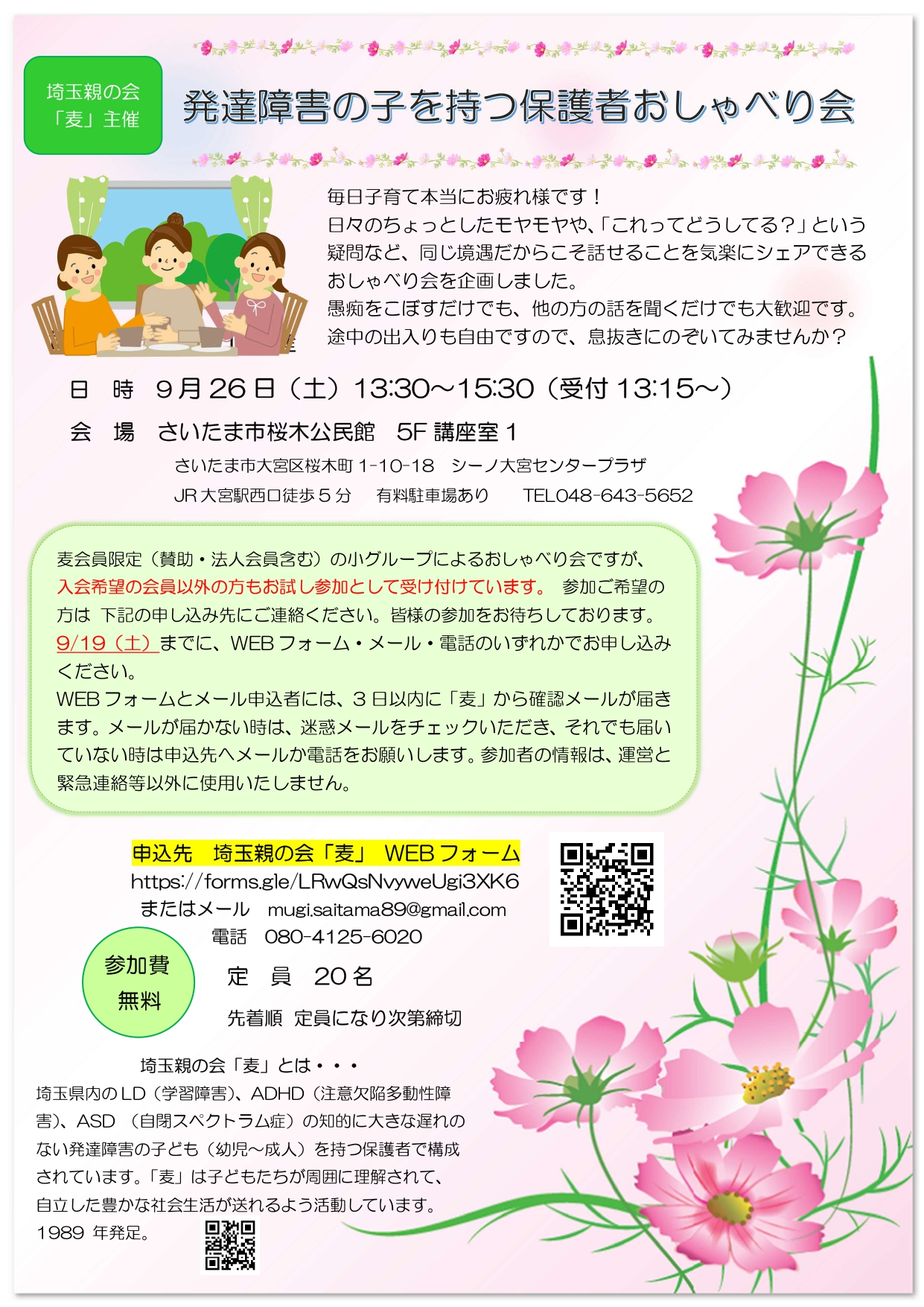 「麦」おしゃべり会チラシ2026.9（画像）