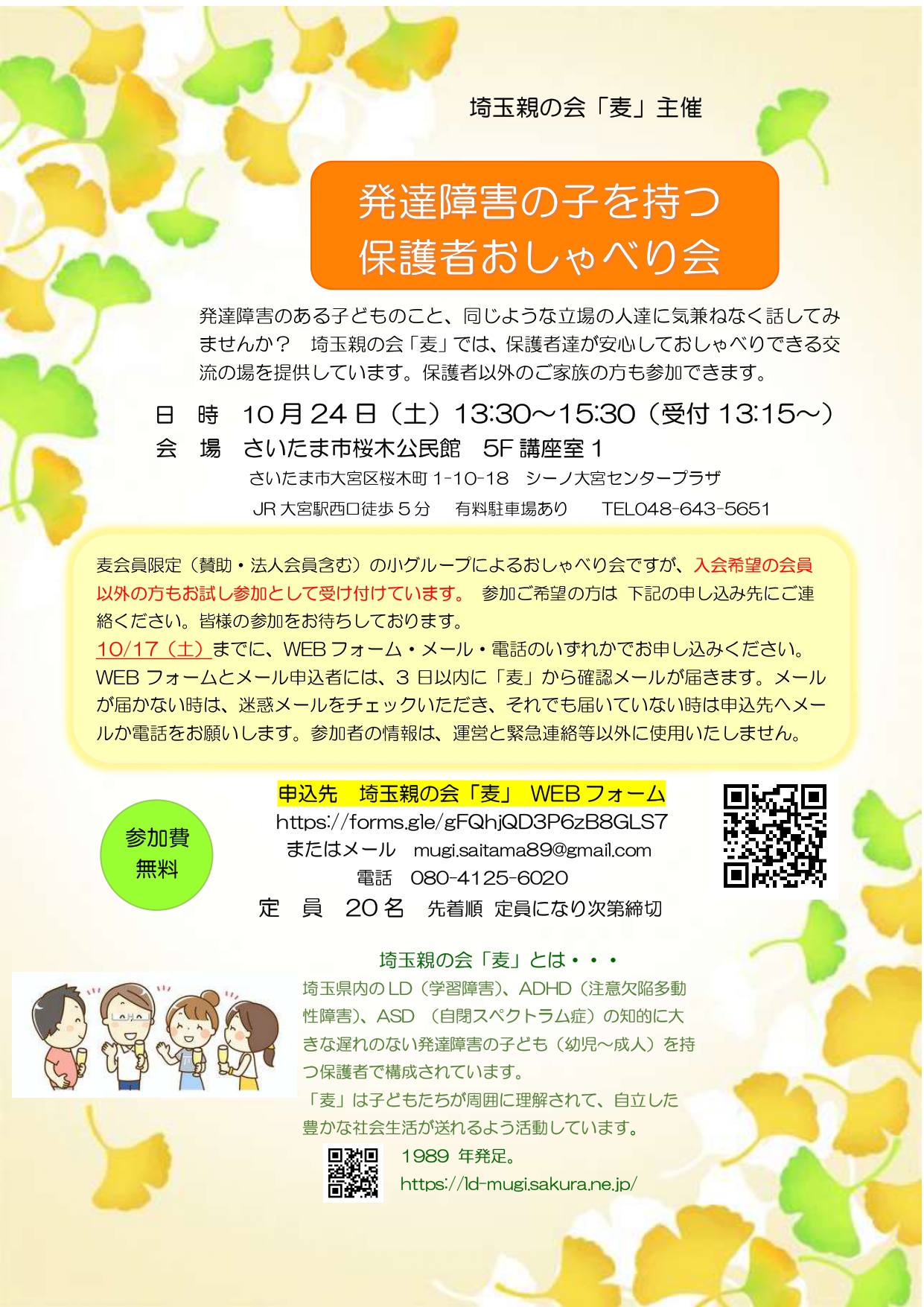 「麦」おしゃべり会チラシ2026.10(画像)