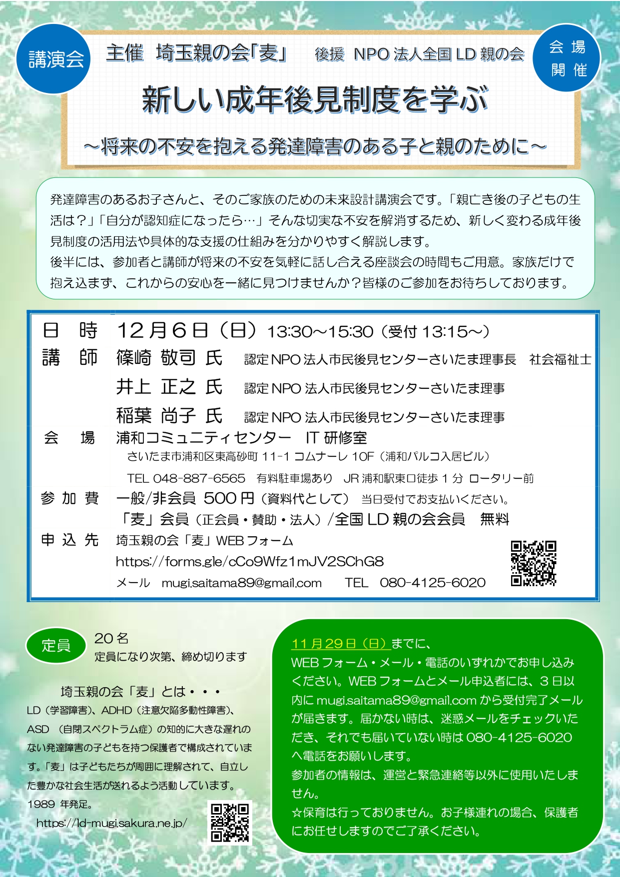 「麦」講演会チラシ2026.12（画像）