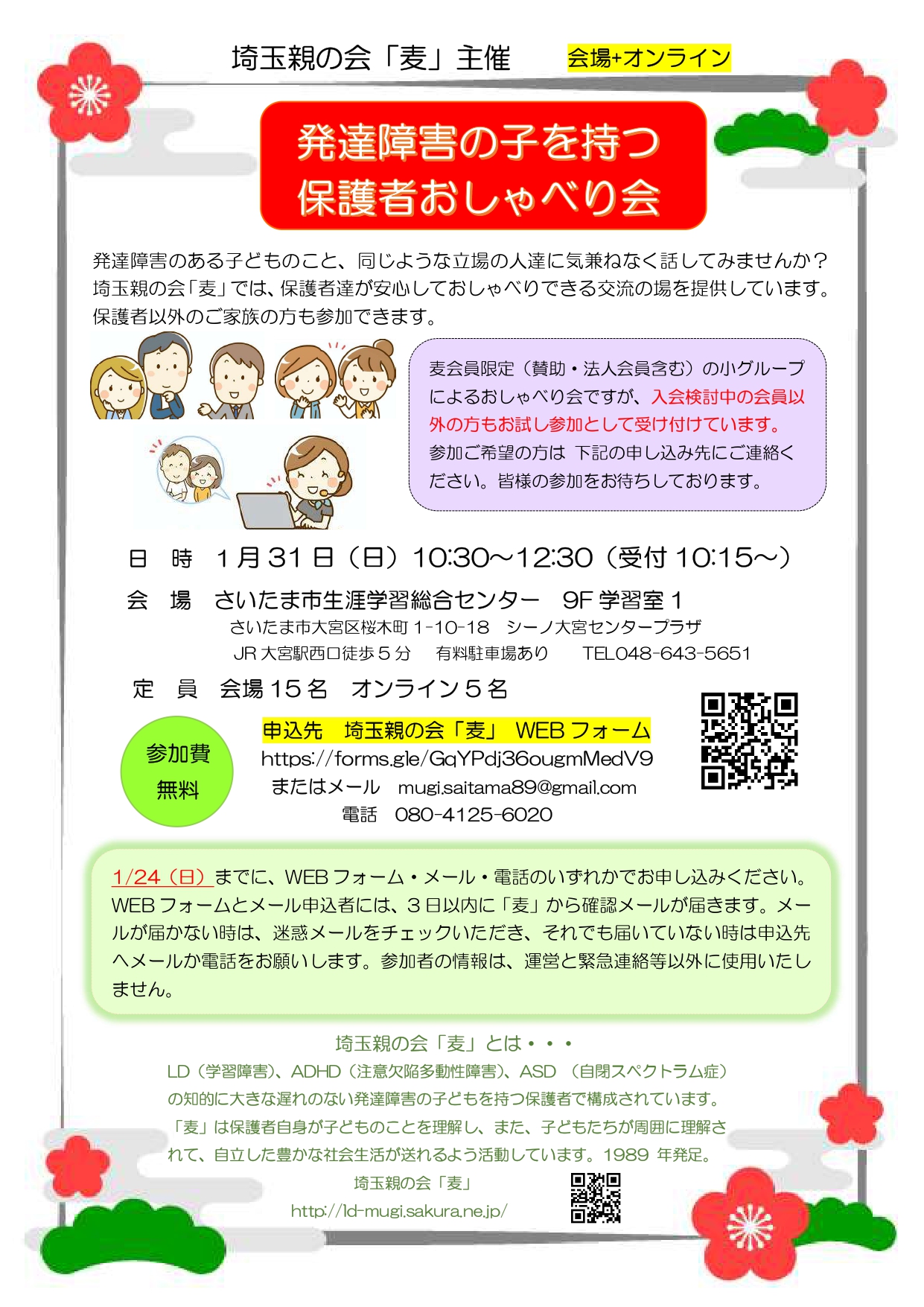 「麦」おしゃべり会チラシ2027.1（画像）