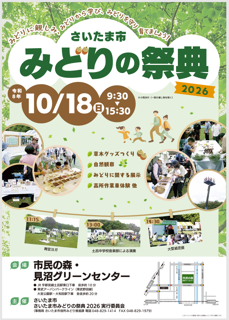 みどりの祭典ポスターR8.png
