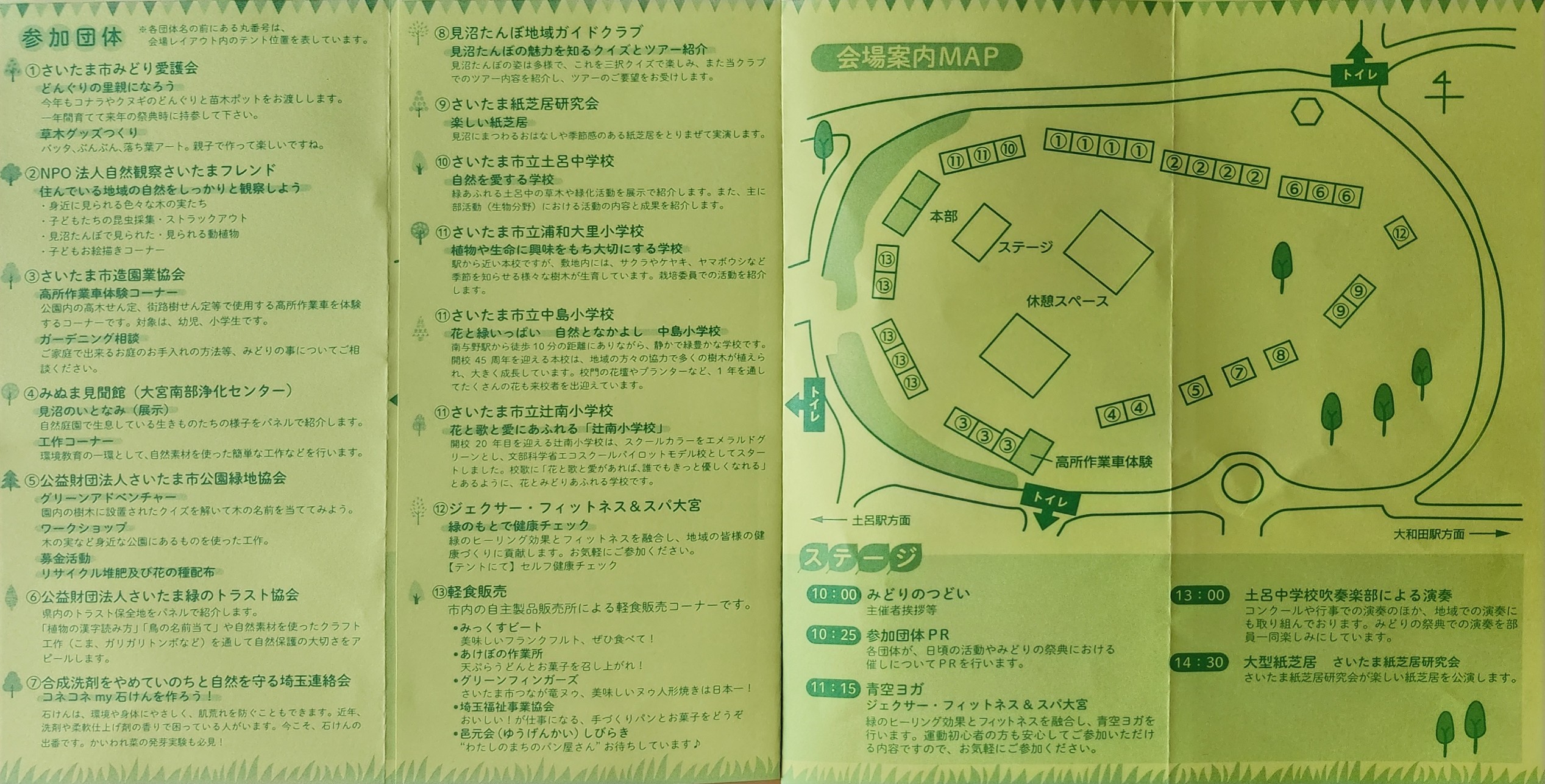 みどりの祭典R8ブース位置.jpg