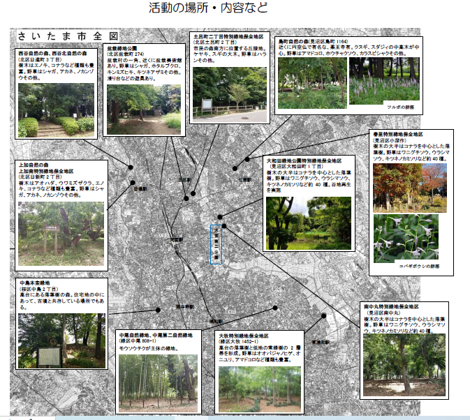 さいたま市自然緑地位置図（サムネイル用）