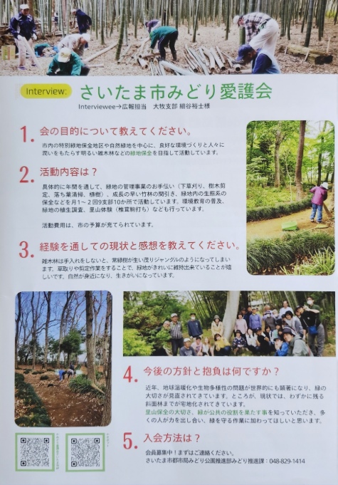 20251106_サポセン通信みどり愛護会