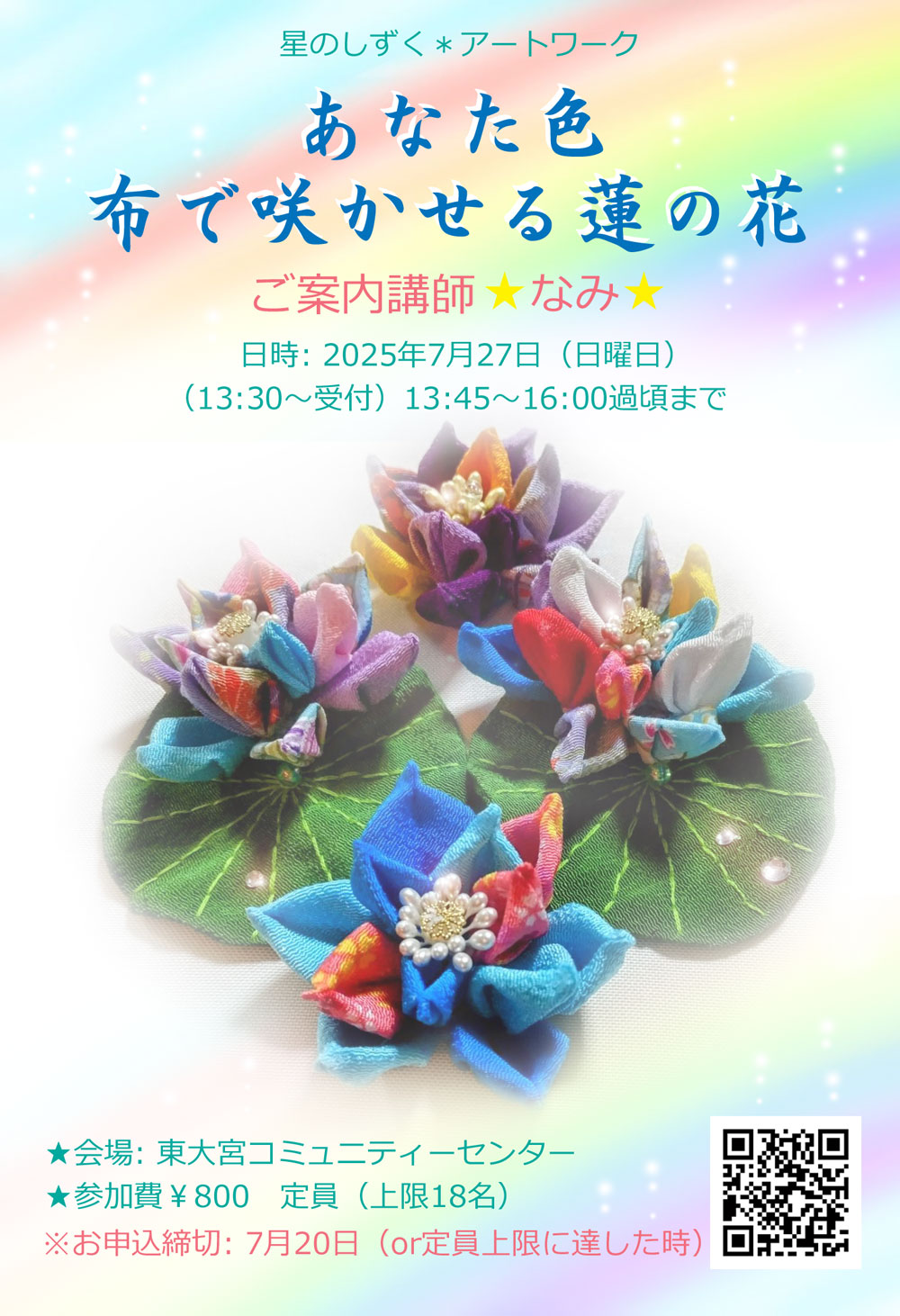 2025.7.27.フライヤーweb