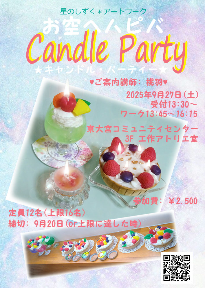 2025.9.27フライヤー案01