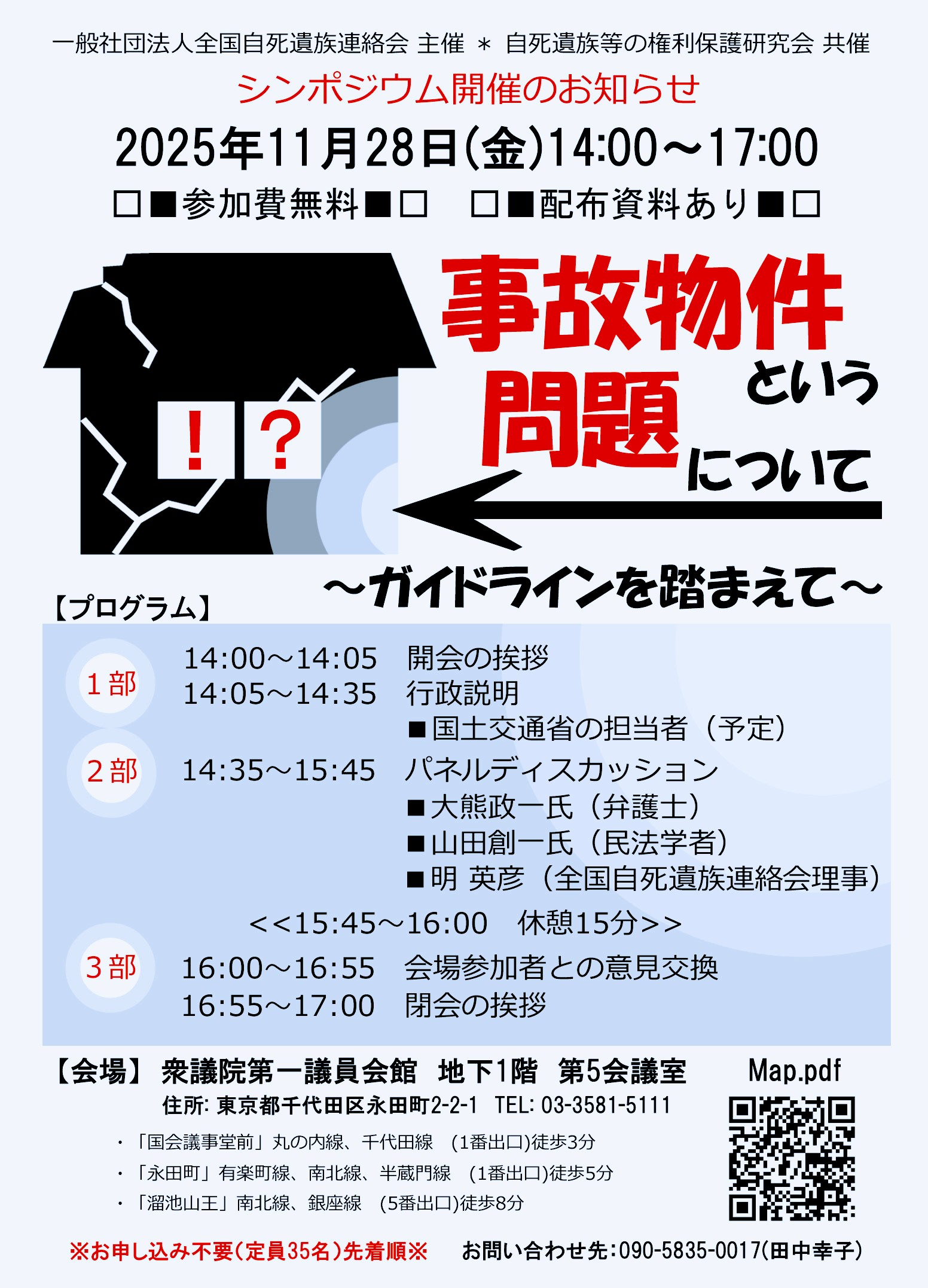 11.28修正版01シンポジウムチラシ