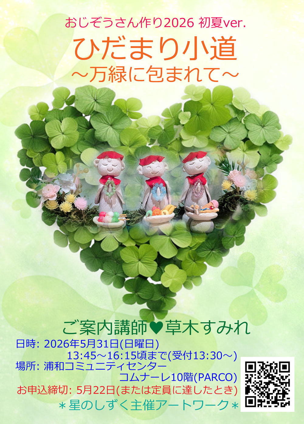 2026ひだまり小道フライヤー