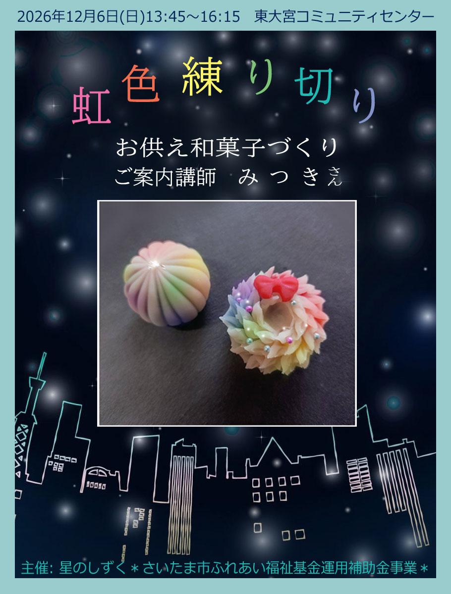 2026.12.6.フライヤー