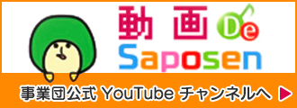 動画Saposen