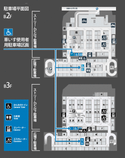 車いす＆お車で来館の方