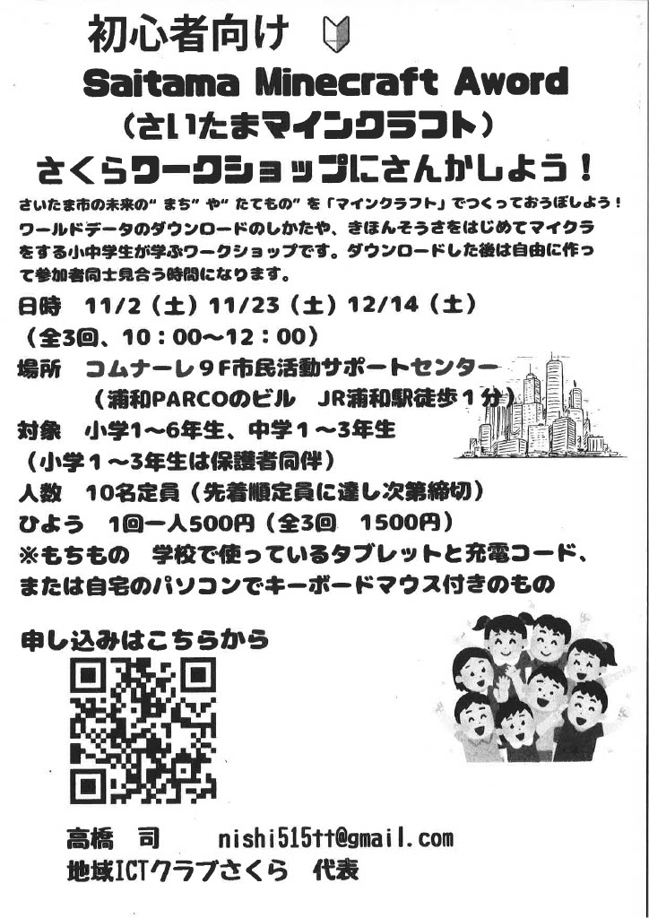 ICTさくらマインクラフト
