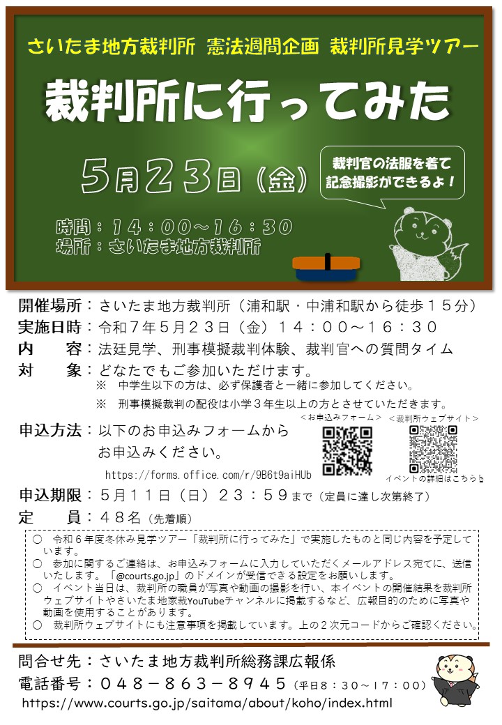 saishuuban_R070523_kengaku_tour