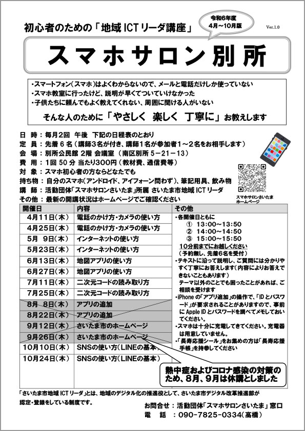 スマホサロン別所202408変更