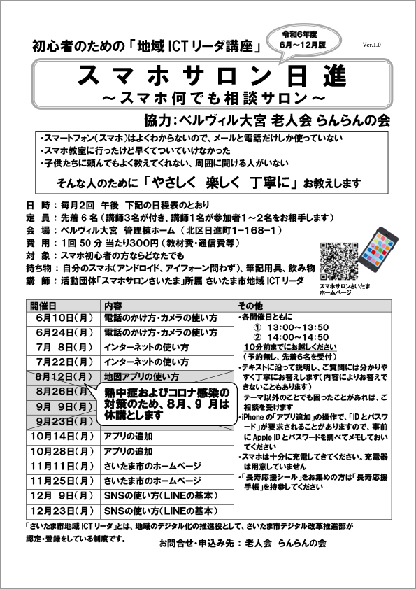 スマホサロン日進202408変更