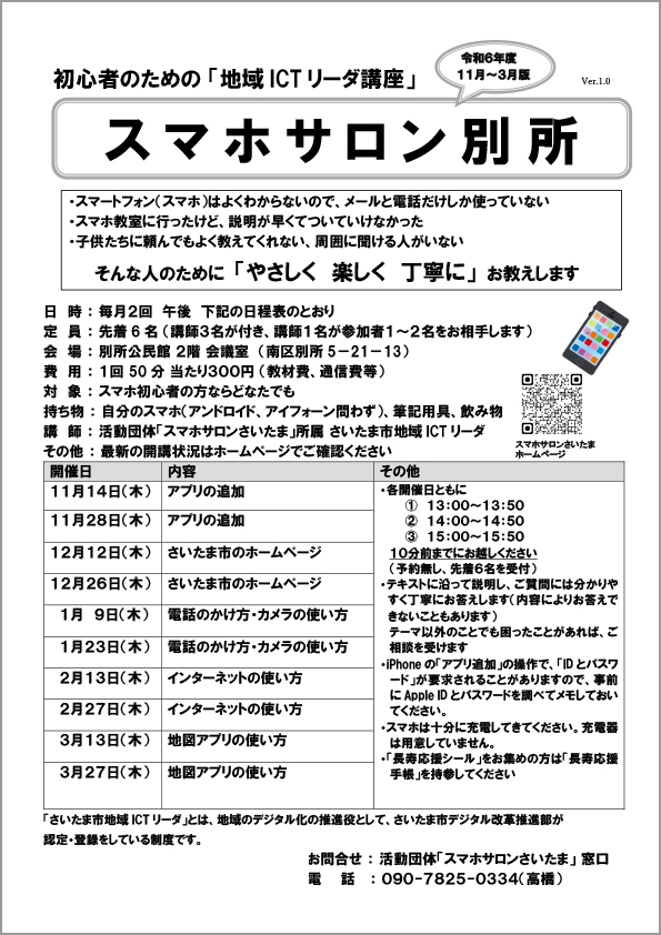 スマホサロン別所202408変更