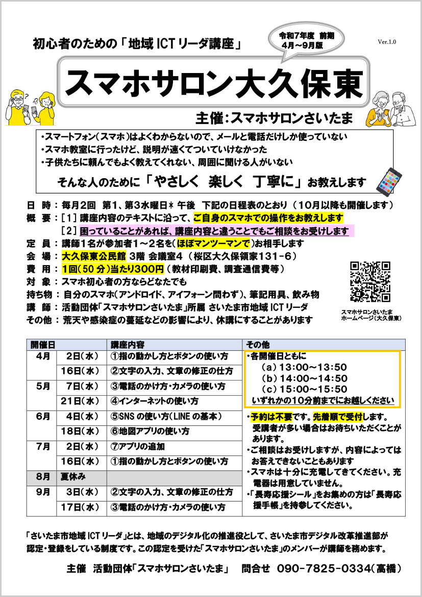 大久保東_2025前期