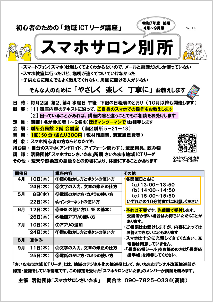 別所_2025前期