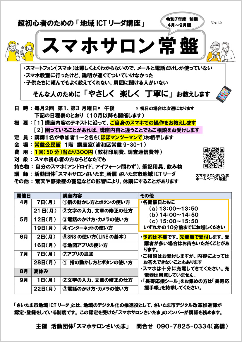常盤_2025前期