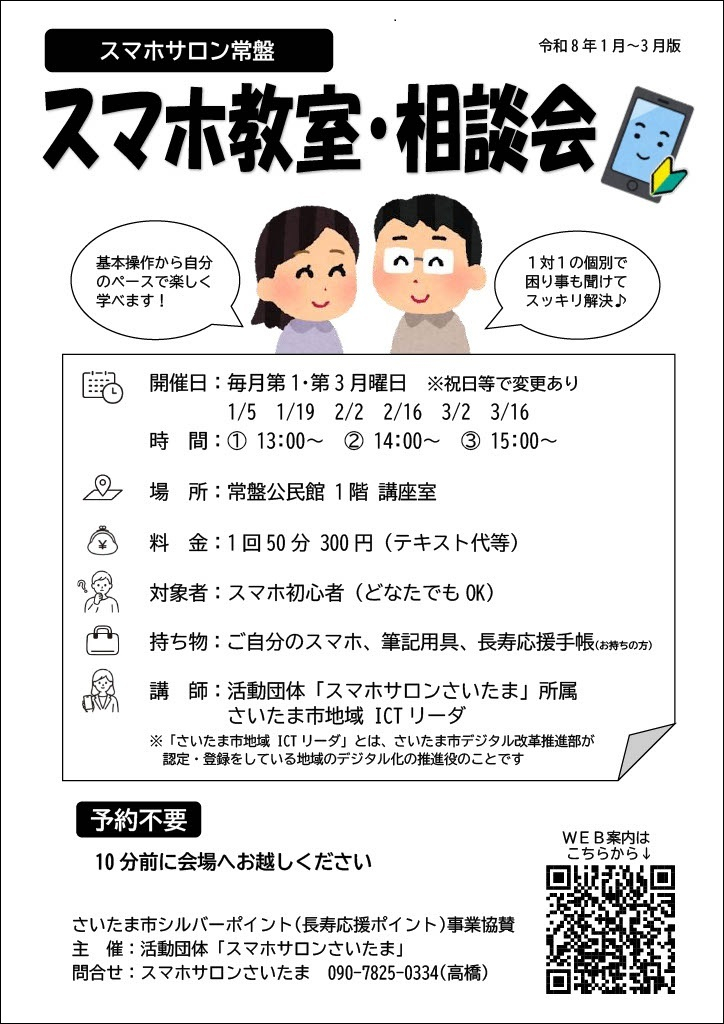 常盤チラシR7第4四半期ed1(CLR)_sumahosalon