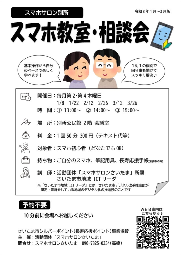 別所チラシR7第4四半期ed1(CLR)_sumahosalon