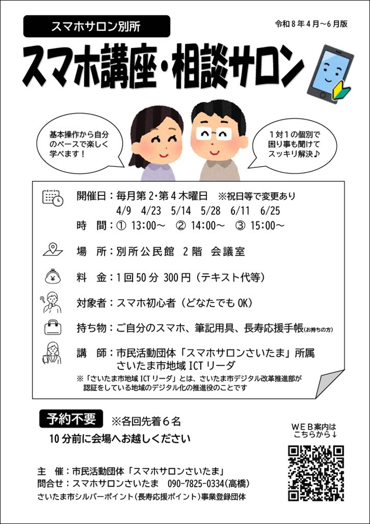 別所チラシR7第4四半期ed1(CLR)_sumahosalon