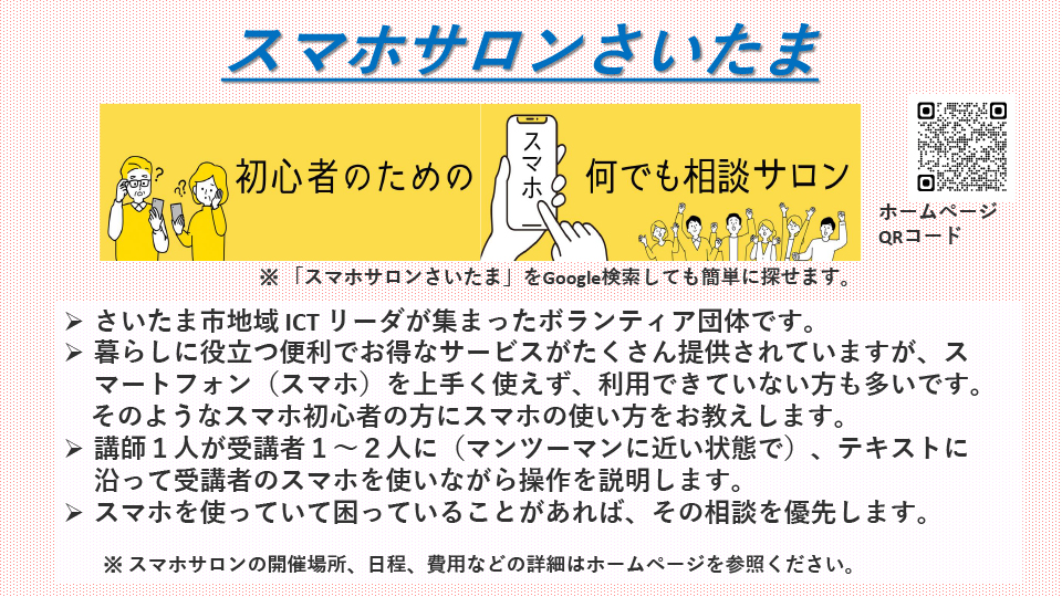 スマホサロンさいたまポスターNew_P1のみ20241115.1747