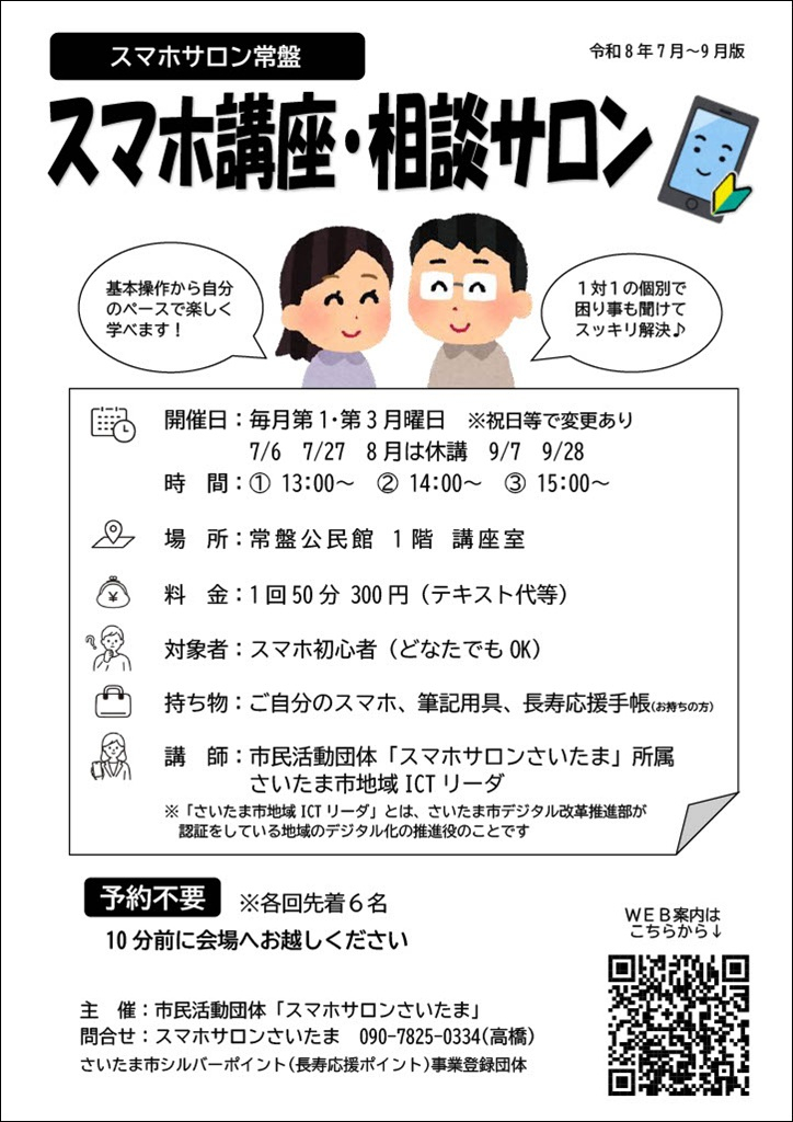 常盤チラシR7第4四半期ed1(CLR)_sumahosalon