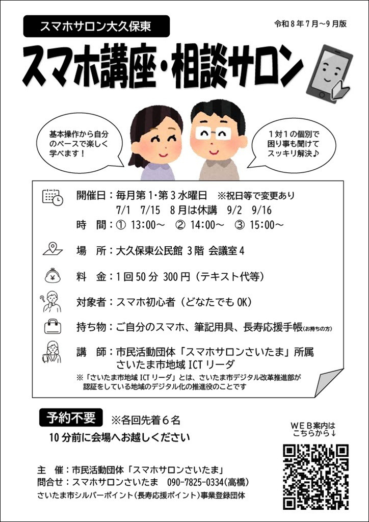 大久保東チラシR7第4四半期ed1(CLR)_sumahosalon