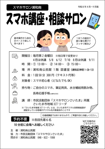 浦和南チラシR8第1四半期ed3(CLR)_sumahosalon公民館
