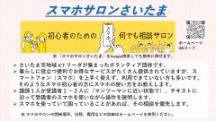 3月1日・2日 スマホ初心者向け「スマホ相談会」開催 | イベント