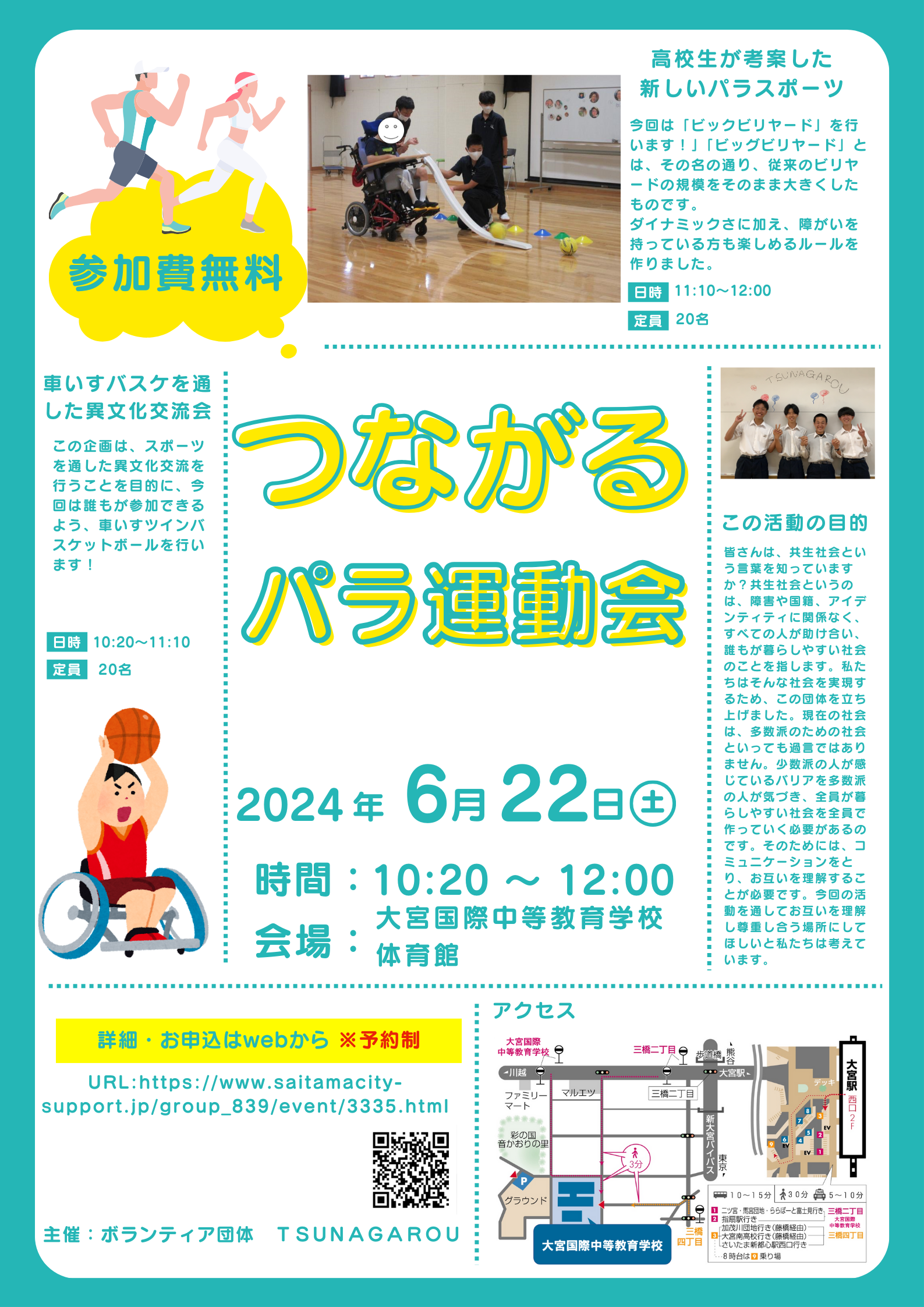 つながる　運動会