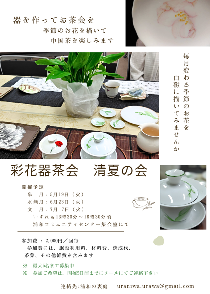 清夏案内
