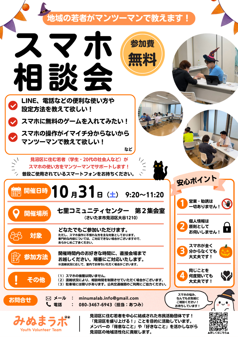 20261031_スマホ相談会チラシ